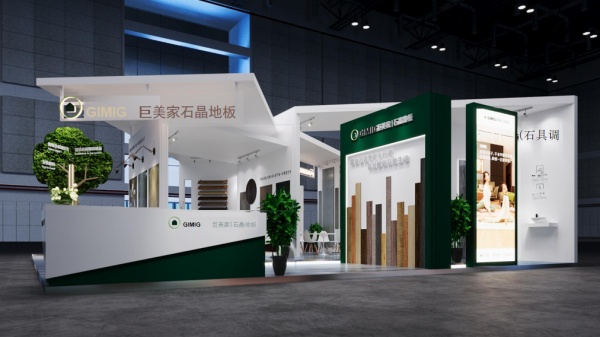 巨美家石晶地板展會(huì)設(shè)計(jì)